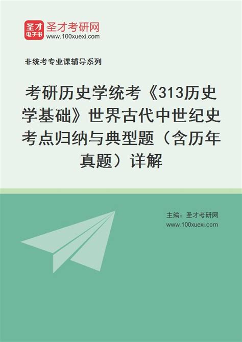 历史学考研排行
