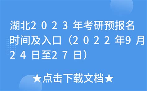 湖北考研人数统计
