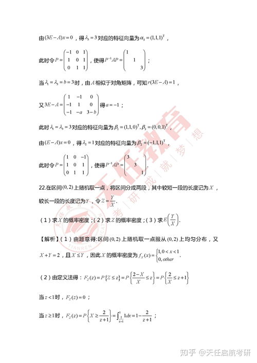 考研数学06年答案