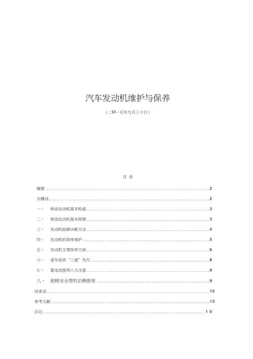 汽车维修论文题目推荐车型怎么写