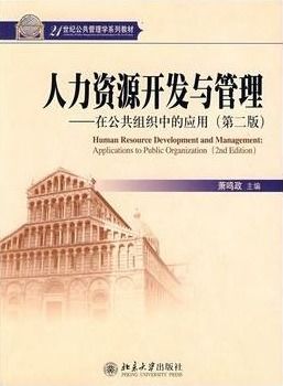 考研人力资源专业有什么条件