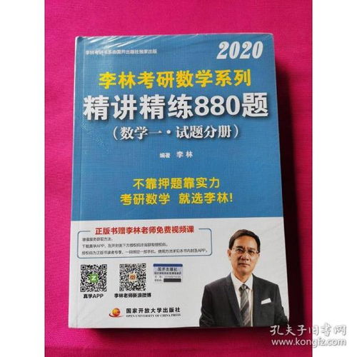 考研数学880是什么意思