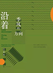 东南亚华文文学作品有哪些