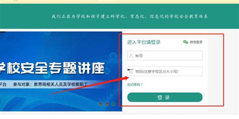 江苏安全教育平台登录入口