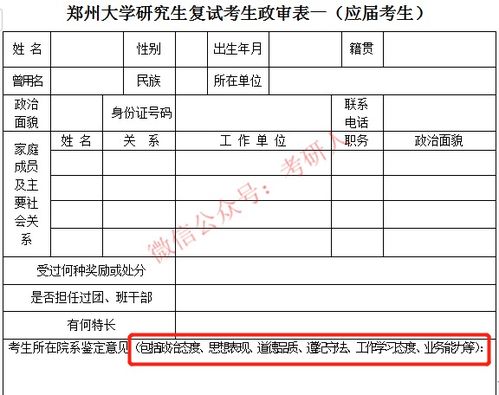 考研政审只审查自己吗
