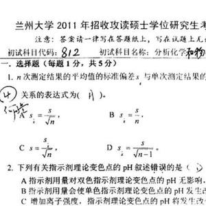 兰州大学研究生化学录取分数线