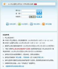 今年考研网上报名时间