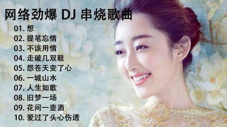 汽车dj版音乐