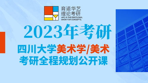 四川艺术生考研学校