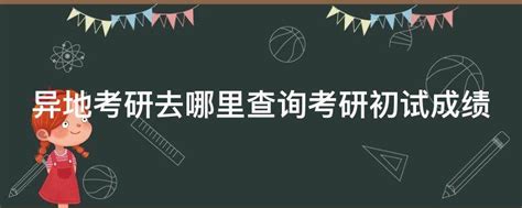 考研手机放在指定位置响