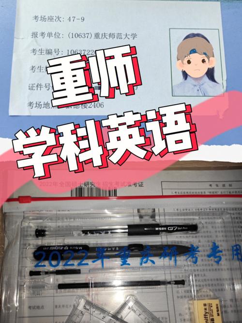 重庆师范大学学科英语考研科目