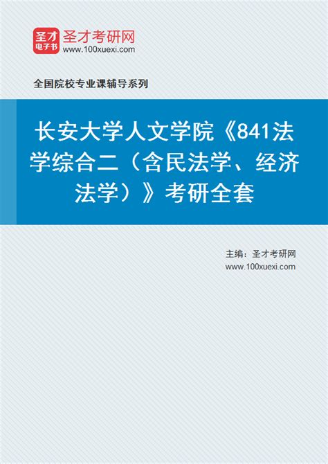 经济法专业考研考数学吗