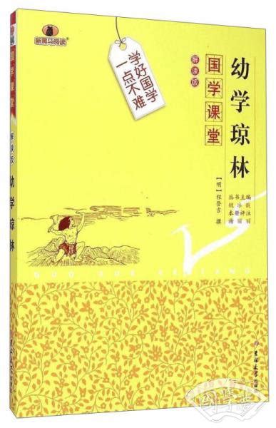 幼学琼林天文二全文朗读
