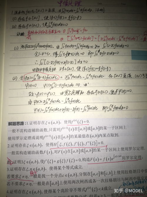 考研数学怎样才能拿高分