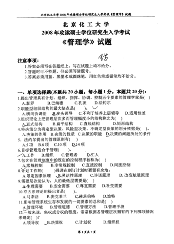 管理学考研考哪几门课程