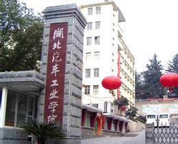 湖北汽车工业学院离十堰东站近吗