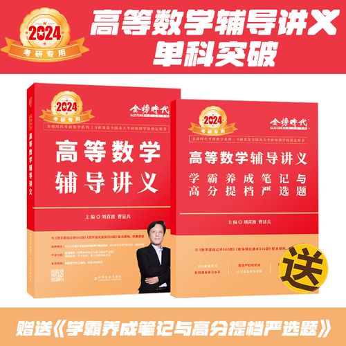 高等数学考研教材