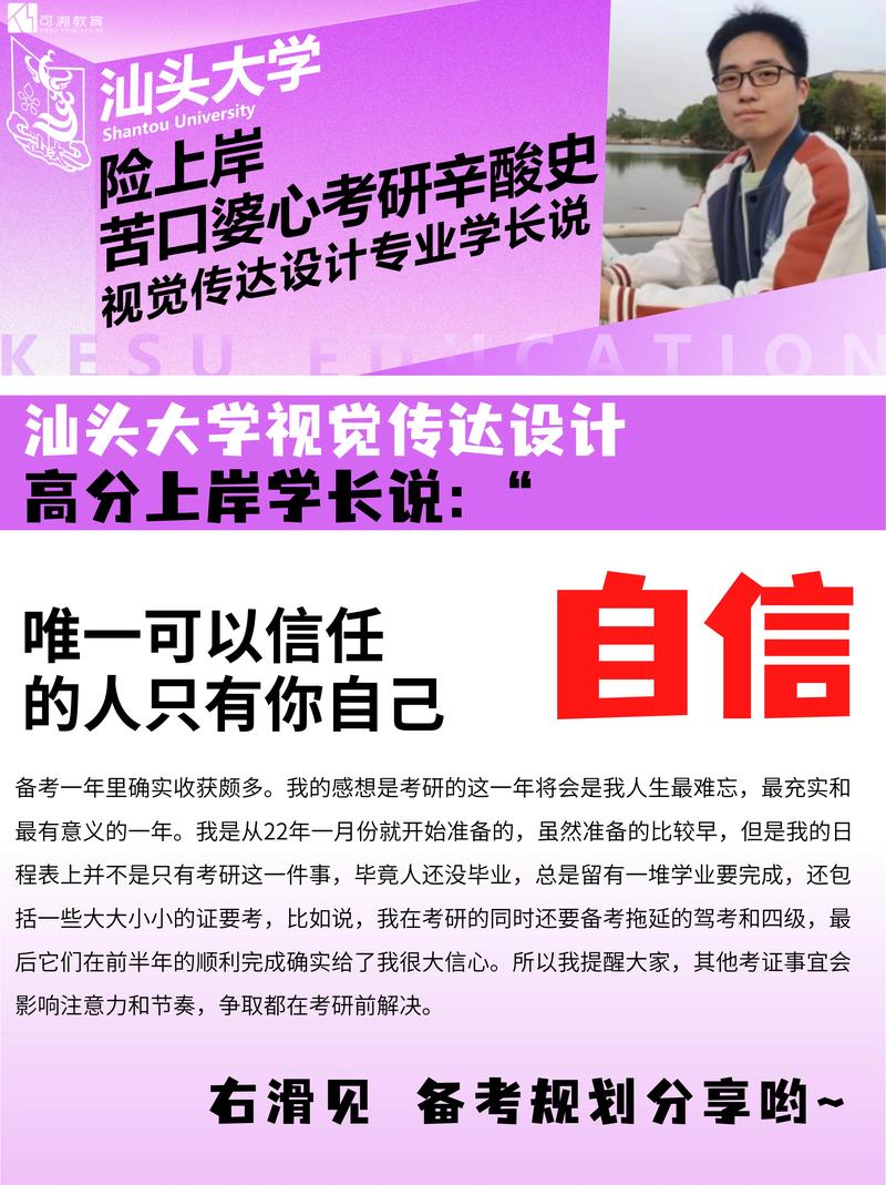 汕头大学社会学考研