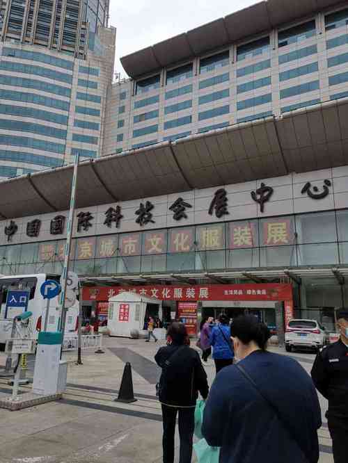 中国国际科技会展中心地址