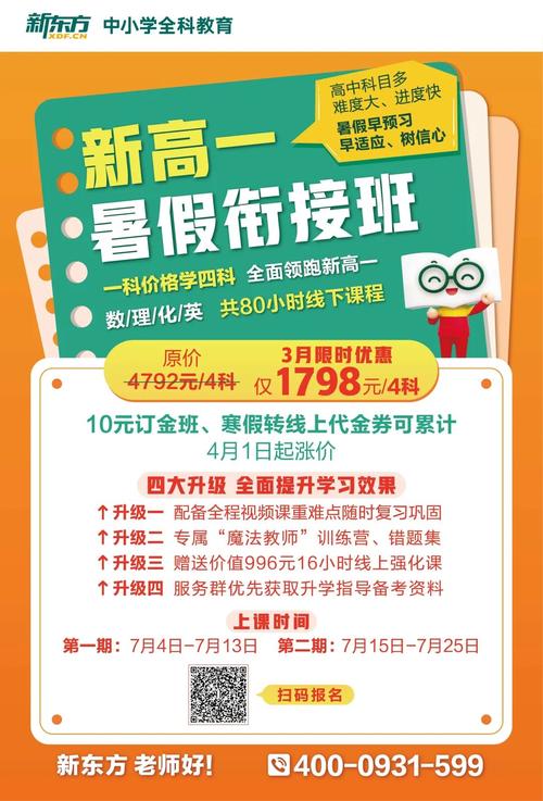 北京新东方暑假班怎么样