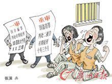 上诉不加刑论述