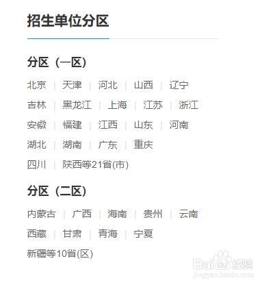 考研报b区可以调剂a区吗