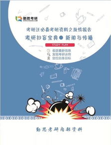 河海大学新传考研