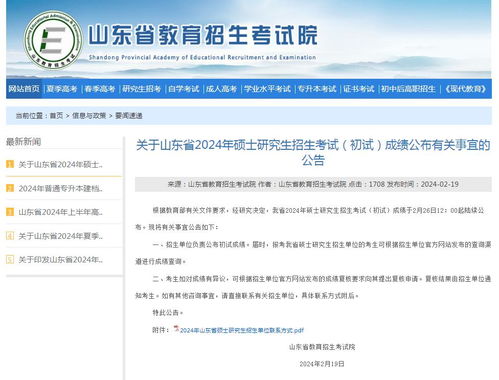 山东考研考试时间2024