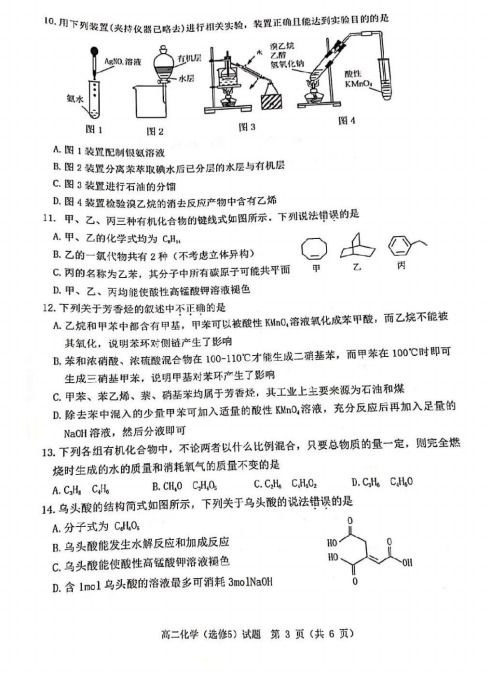 考研化学专业考什么