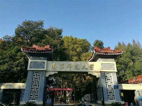 南师大考研官网首页