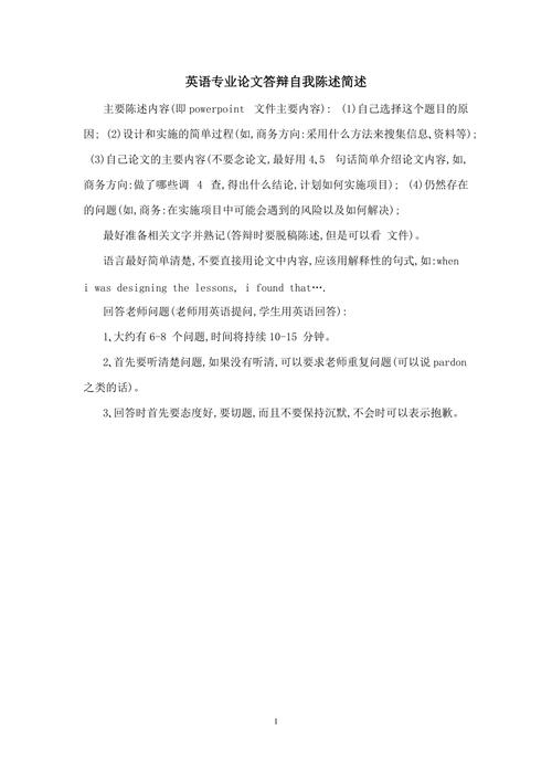 英语文学类论文答辩问题