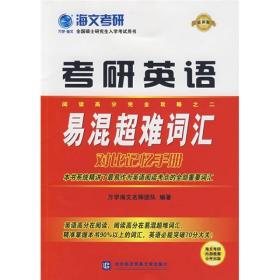考研单词书app