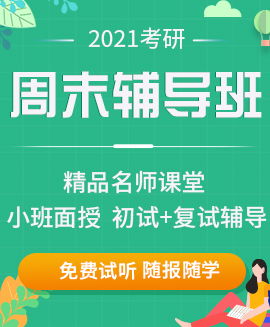 考研复试辅导班多少钱