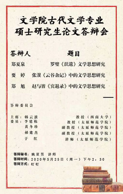 古代文学考研考试科目