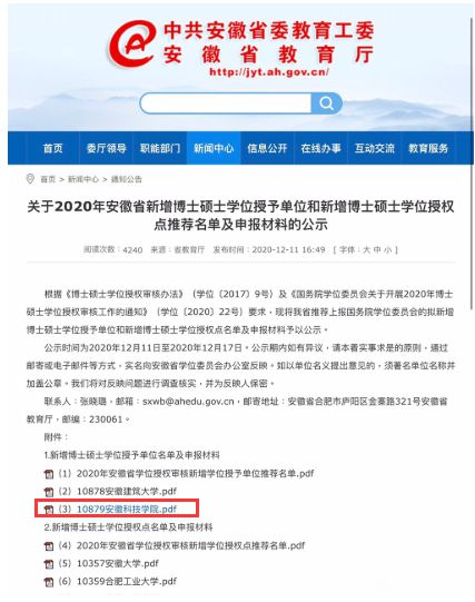 安徽电网报考条件