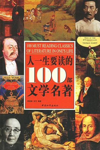 外国文学名著100部