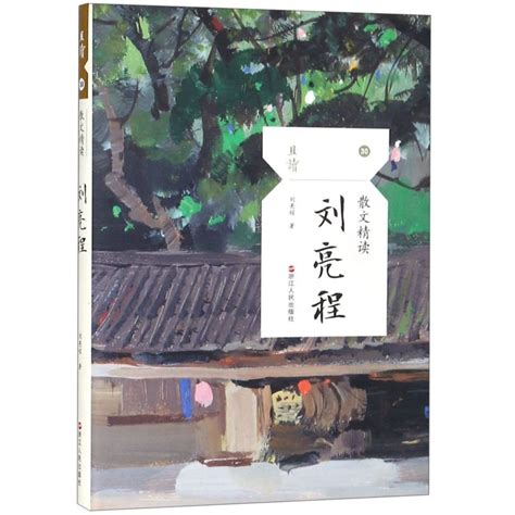 散文文学评论