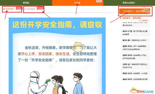 淄博安全教育平台登录入口