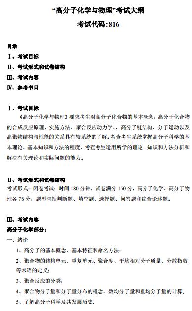 考研考物理化学和有机化学的大学
