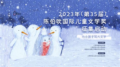陈伯吹国际儿童文学奖作品