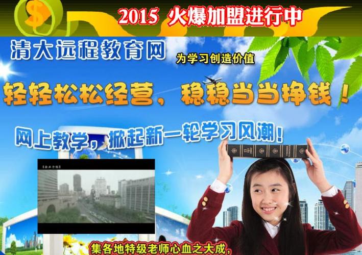 在线教育行业加盟