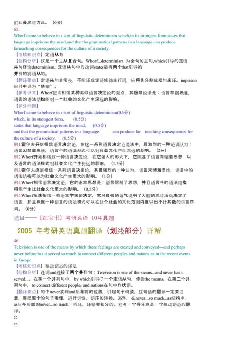 考研英语真题大全解析pdf