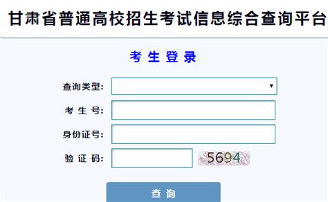 甘肃省教育考试网官网登录入口