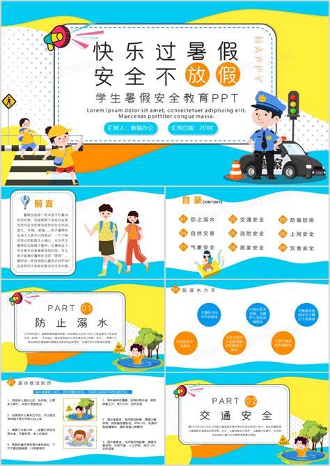 幼儿园假期安全教育教案