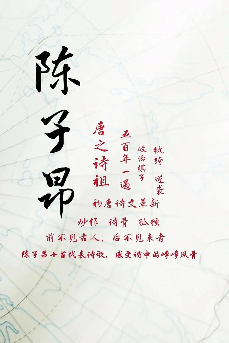 陈子昂在文学批评史上的贡献