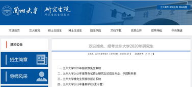 兰州大学考研招生简章2023