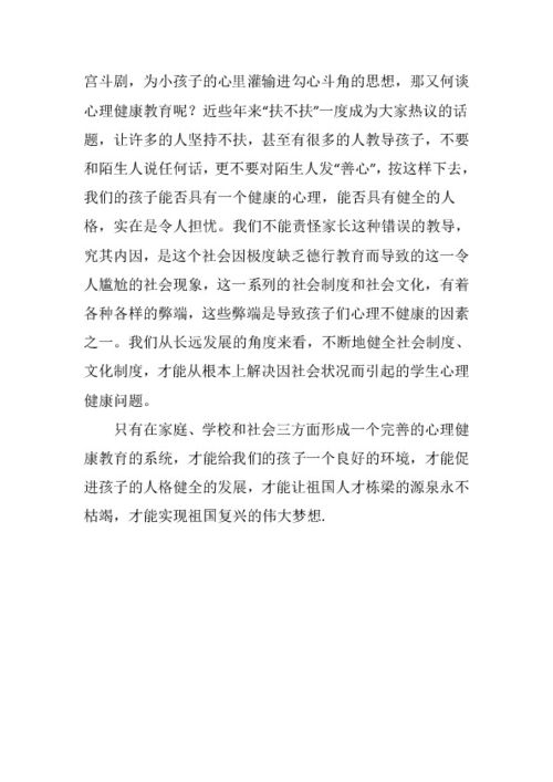 小学生心理健康记录表