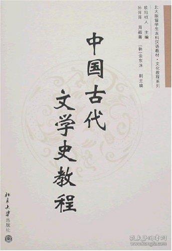 中国古代文学史一自考真题
