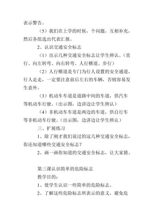 二年级安全教育的教案及反思