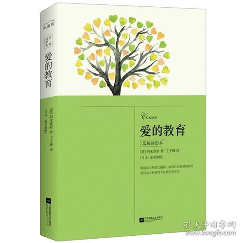 爱的教育王干卿版本
